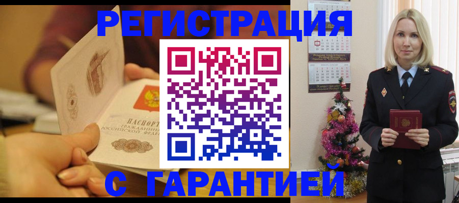 временная регистрация поиск в Мензелинске